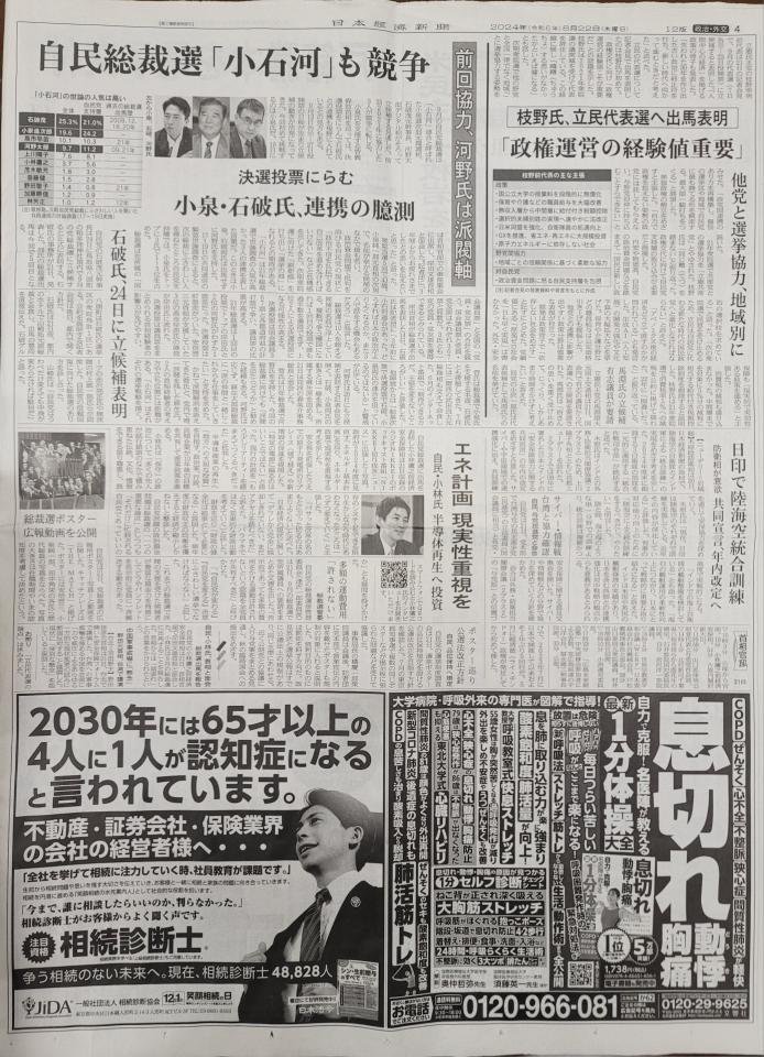 日本経済新聞